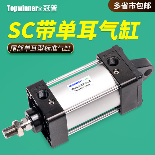 单耳型拉杆式标准气缸SC32/40/50/63/80/100/125/160-CA吊耳底座