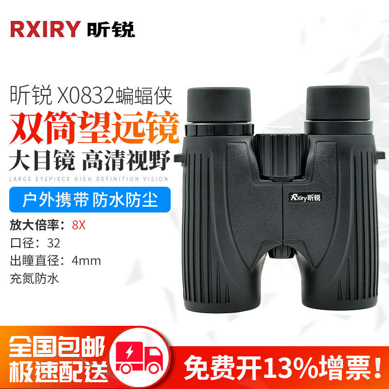 Rxiry昕锐家用户外变倍双筒望远镜X0832高倍高清变焦广角演唱会