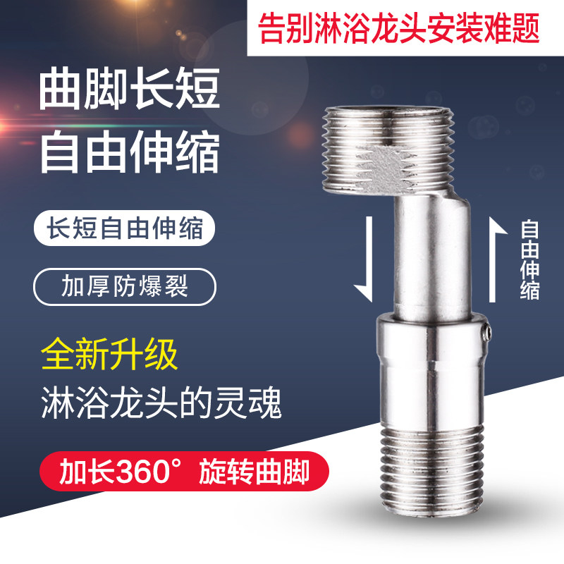 花洒淋浴龙头配件加长偏心弯角伸缩曲脚万向旋转螺丝变径拐脚接头