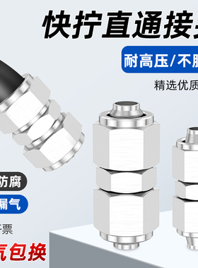 气管快速快拧接头配件大全4毫米汽管直接头pu4/6直通半挂气路接头