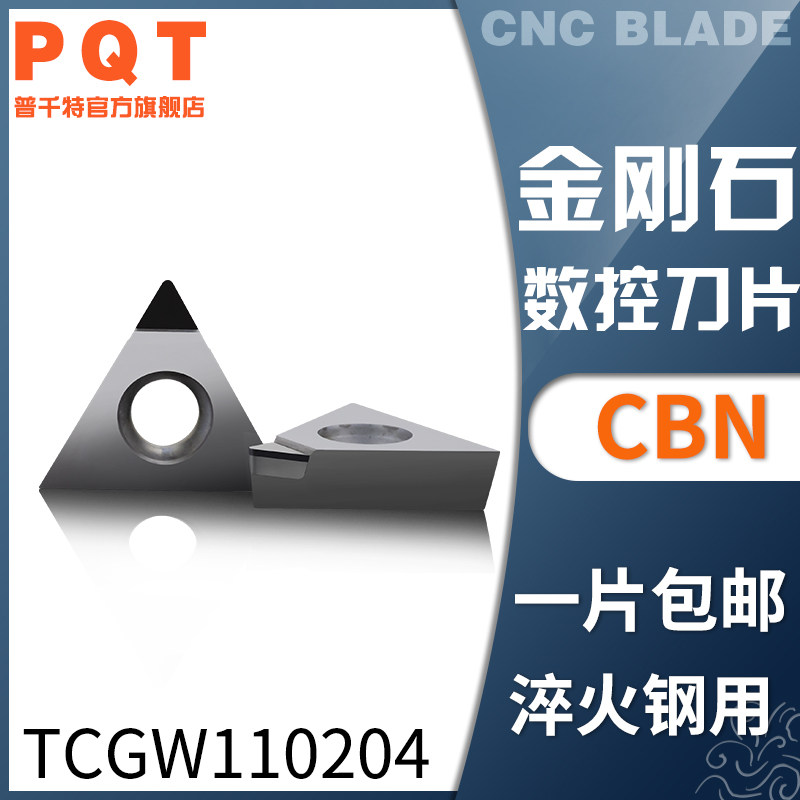 PQT金刚石刀片氮化硼CBN车刀粒淬火铸铁TCGW110204 TCMT110202/08图片