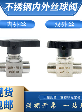 304不锈钢内外丝球阀直通1/4仿美2分固定穿板面板安装阀双外牙