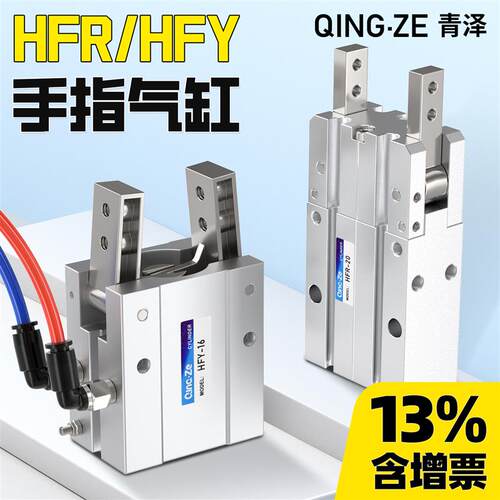 HFY气动手指HFR手指气缸-10/16/20D/25/32S180度开闭机械手夹爪
