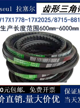 齿形三角带AV17BX1778-2025/8715-8810汽车空调工业机械传动皮带