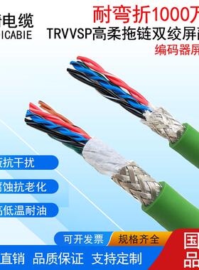 TRVVSP高柔性拖链双绞屏蔽电缆2 4 6 8 10芯0.2 0.3平方编码器线
