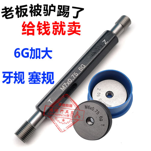 6G螺纹塞规加大通止规牙规M26M27M28M29M30M31x2x1.5x3x0.5x0.75