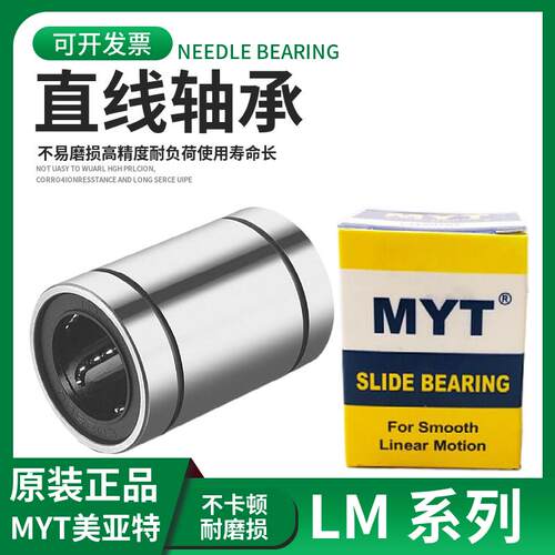 美亚特MYT精密直线滑动轴承LM30 LMK35 LMH40 LMF50 60UU法兰轴承