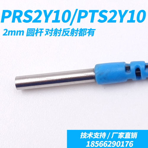 原装BOJKE博亿精科PRE PTS PRS2Y10光纤传感器2mm漫反射对射线