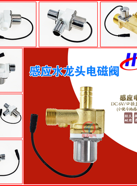 慧通 脉冲电磁阀 DC6V 小便斗感应排水自动感应开关阀门冲水阀器