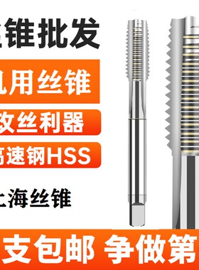 上工丝锥 丝攻粗牙细牙高速钢机用丝锥 手用丝锥M2 3 4 6 8 10-80