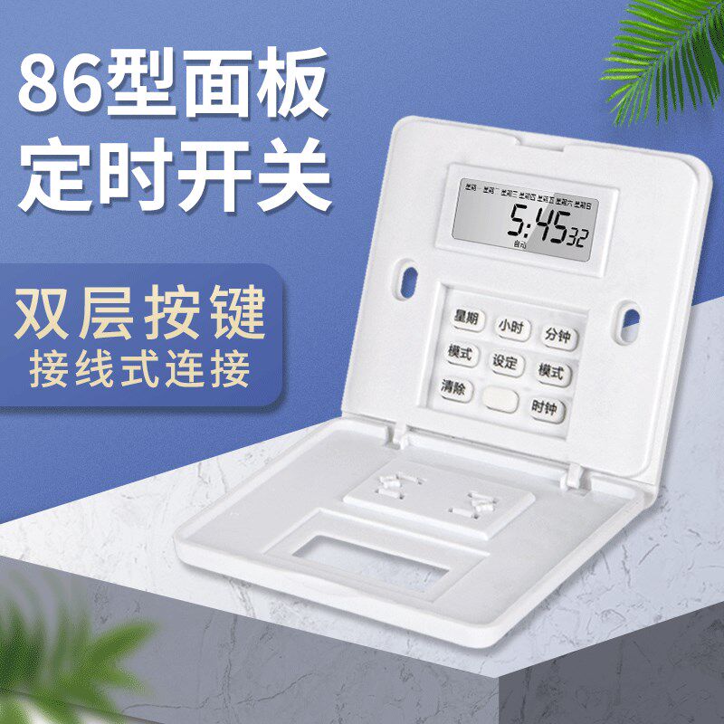 86型全自动时控面板开关220v墙壁智能时间控制器接线式电子定时器