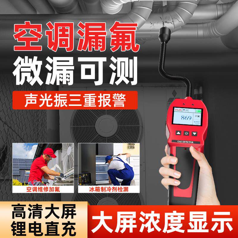 保时安空调漏氟检测仪汽车冷媒氟利昂检漏仪制冷剂雪种卤素测漏仪