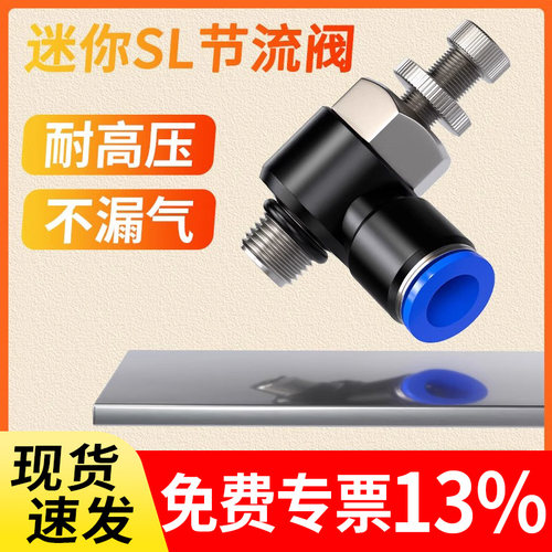 微型迷你节流阀气动可调排气阀气管快速接头SL4-M3/6-M5/3-M4调速