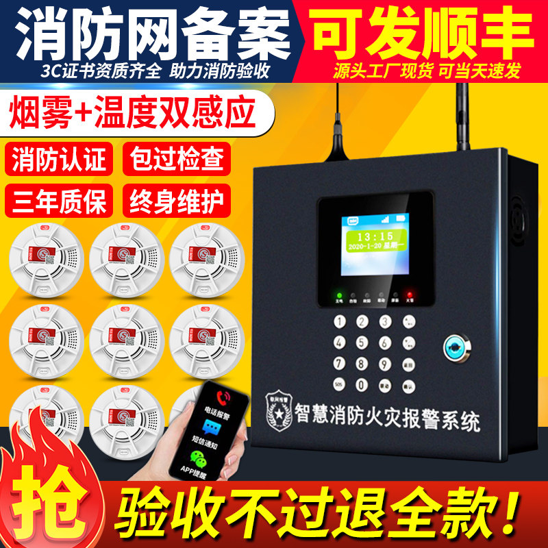 智慧无线烟雾报警器工厂消防主机远程联网火灾烟感应自动报警系统