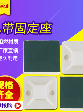 自粘式尼龙扎带固定座背胶吸盘定位片网线电线布线卡扣集线器收纳
