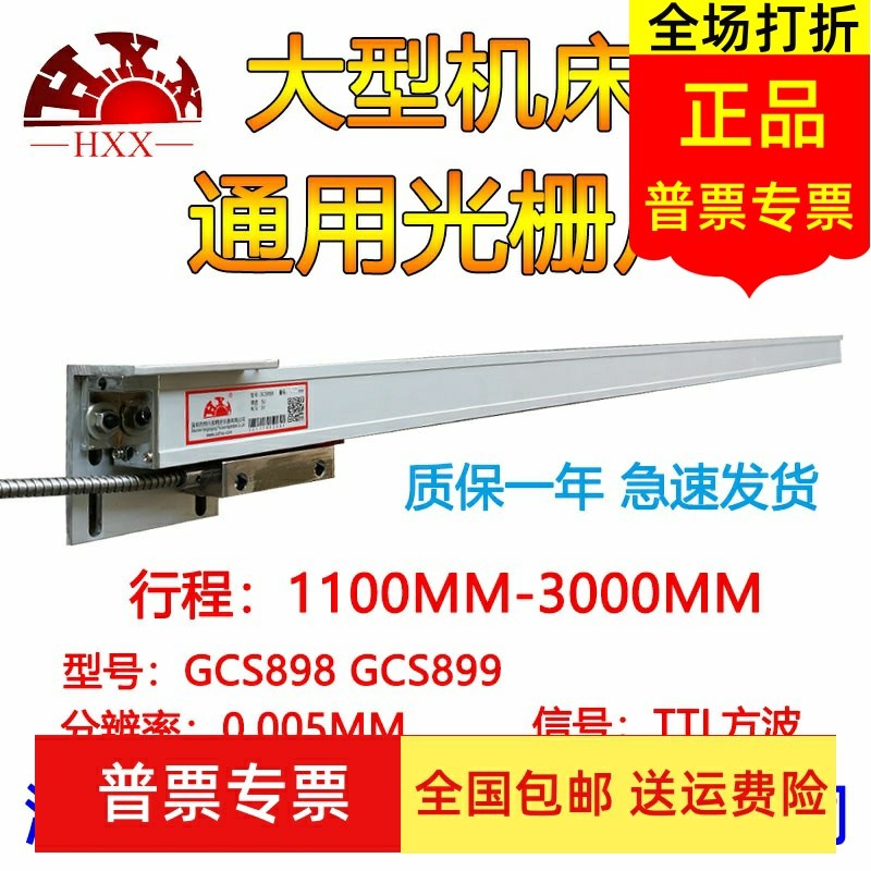 恒兴星光栅尺GCS898长行程电子尺车床铣床磨床大型光栅尺数显表