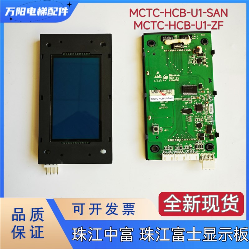 珠江中富/珠江富士电梯外呼MCTC-HCB-U1-SAN显示板MCTC-HCB-U1-ZF