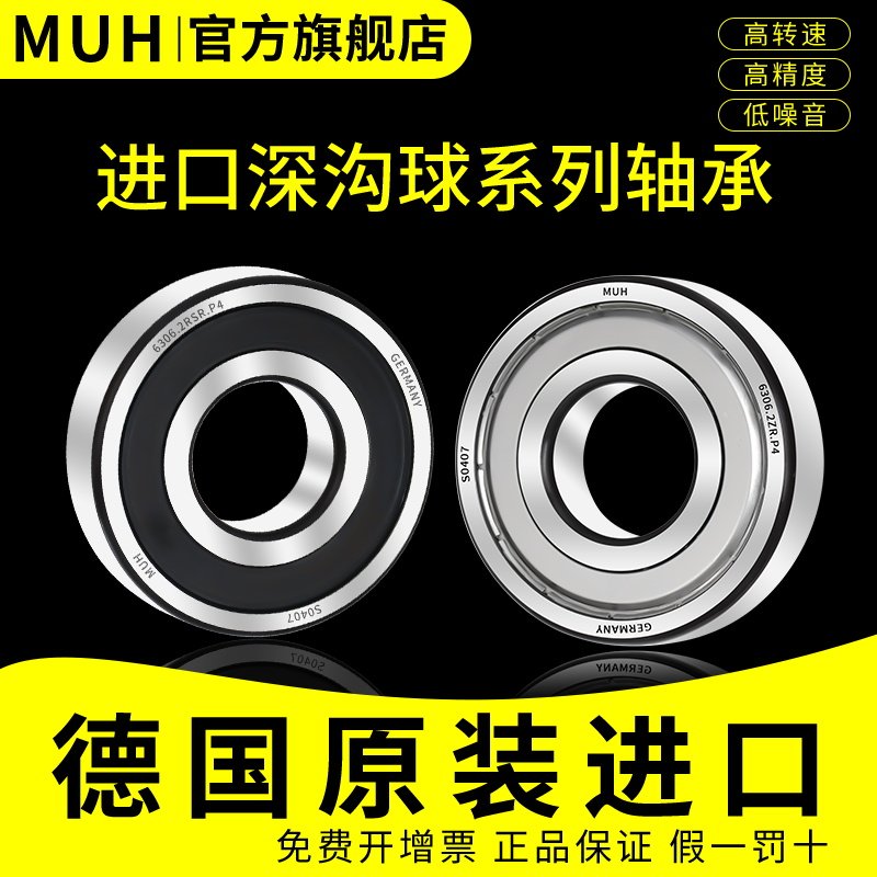 德国进口轴承6201高速6202电机6203滚珠6204/6205大全6200RS6206