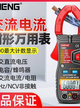 ANENG数位钳形万用表电工专用 高精度智能自动钳型表
