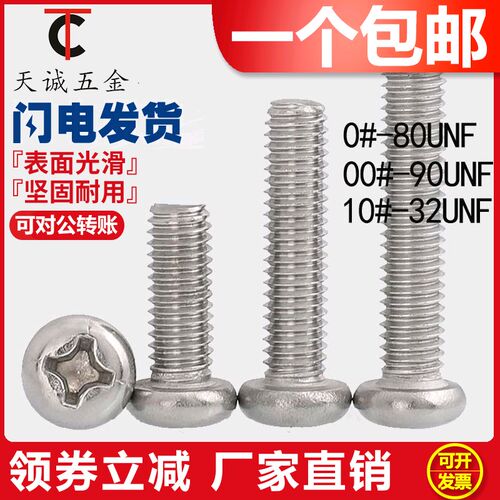 0#-80 00#-90 10#-32 304不锈钢美制细牙盘头圆头十字螺丝螺钉UNF