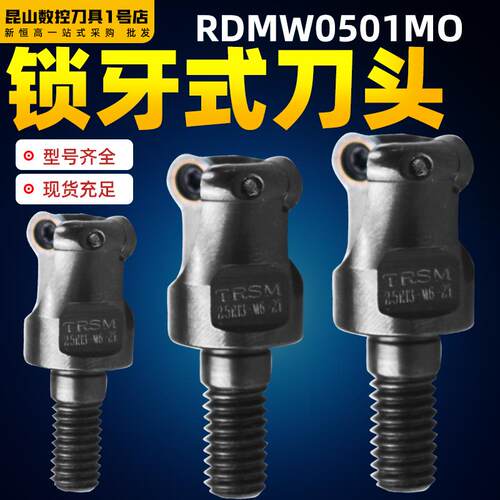 锁牙式刀头抗震TRS/RD-2.5R/3.5R可换式螺纹刀头配RDMW0501MO刀片