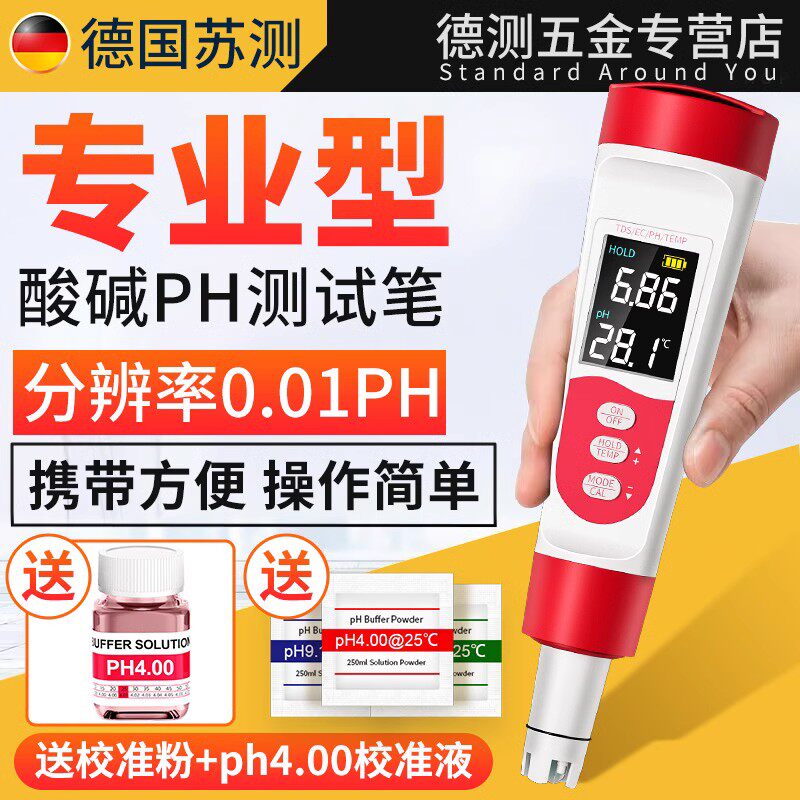 德国苏测ph测试笔ph值测试仪ph计ph酸碱测试电导率仪酸碱度测试仪