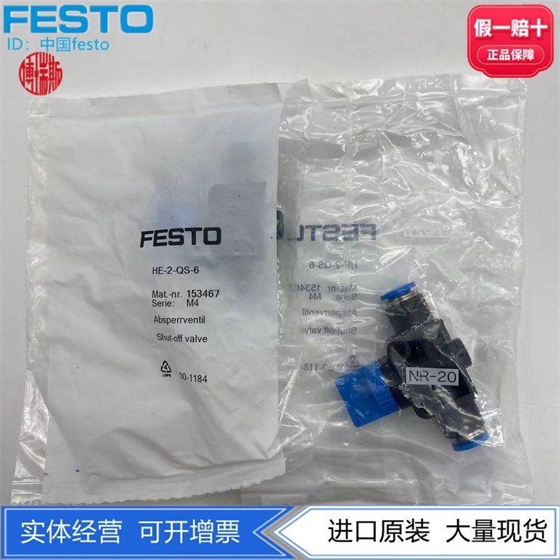 FESTO气管开关阀截止关端阀 HE-2-QS-6-8 153467 153468 正品现货图片