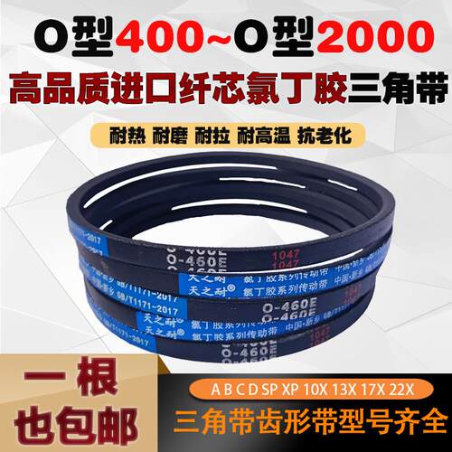三角带Z/O型O730 O737 O740 O750 O762 O770 O780 O787 O790E皮带