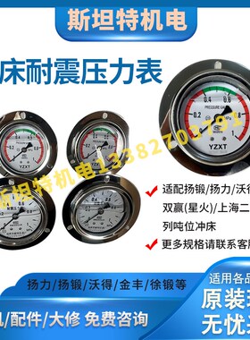 YZXT扬力扬锻冲床压力表耐震Y60-T0-1MPa扬州新特YN-60-ZT(G1/8)