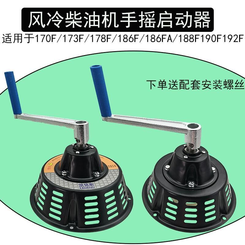 风冷柴油机发电机173178186微耕机188动力190手摇启动器拉盘