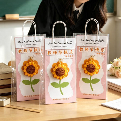 教师节钩织向日葵钥匙扣伴手礼