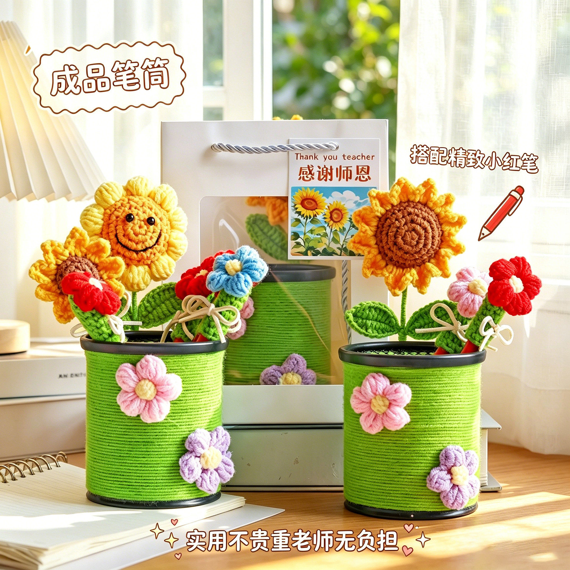 手工毛线向日葵笔筒教师节礼物
