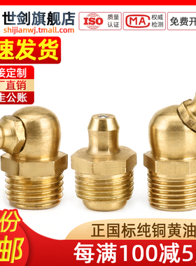 黄铜黄油嘴6M8M10直铜油嘴头枪嘴头油咀英制弯嘴接头12M14M16国标
