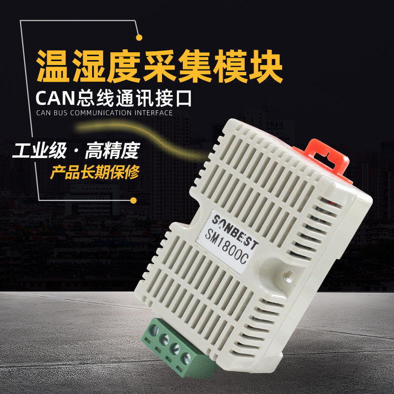 搜博CAN总线温湿度计传感器 变送器测试仪进口芯片工业级