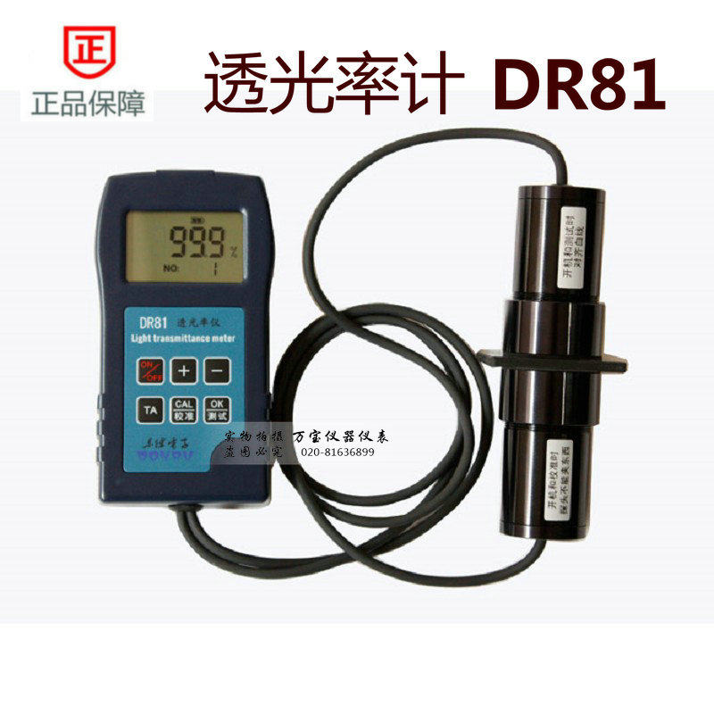 东如透光仪DR81透光率检测仪DR80汽车磨砂半透明玻璃透光率度计