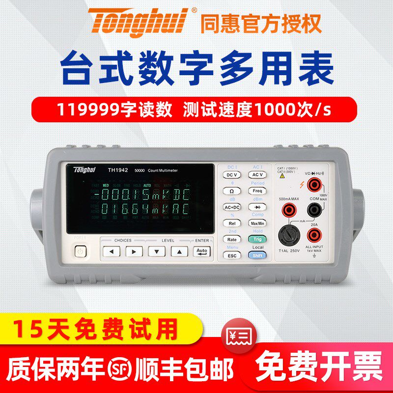 同惠台式数字万用表TH1941TH1953/TH1963/5位半6位半电容测试功能