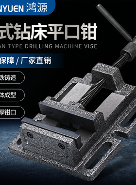 鸿源重型德式钻床平口钳台钻专用木工小台钳 3寸4寸5寸6寸8寸直销