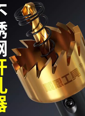 不锈钢开孔器金属打孔钻头钢板铁皮扩孔专用20合金50高速钢开口器