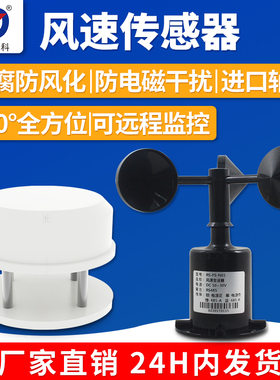 风速感测器变送器超音波风向测量仪RS485一体式气象监测站风速仪