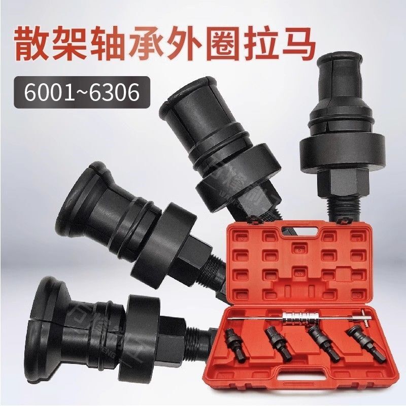 5件套内轴承滑锤拉马拔出器汽修内孔培林拔轮器花鼓轴承拆卸工具