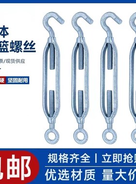 镀锌开体花篮螺丝花兰螺丝收紧器拉紧器螺栓张紧器钢丝绳紧线器