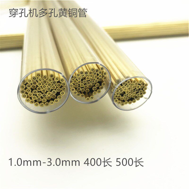 穿孔机铜管 打孔机多孔电极管2.0 细孔放电多孔黄铜管红铜管100支