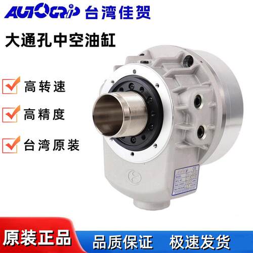 台湾佳贺超短型中空回转油缸AUTOGRIP液压卡盘油压缸TK-B646/B853
