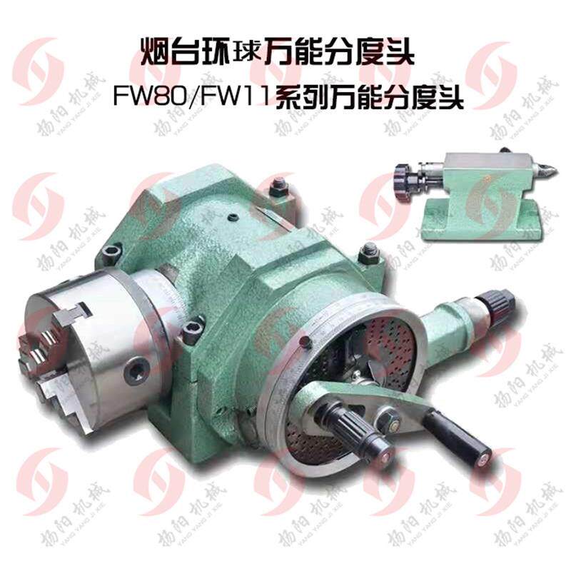 烟台环球万能分度头FW-80 F11125A F11160A F11200-100铣床分度头