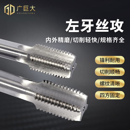 左牙丝锥M4反牙丝攻机用直槽m3先端M5/M6/M8/M10/M12/M14/M16/M20