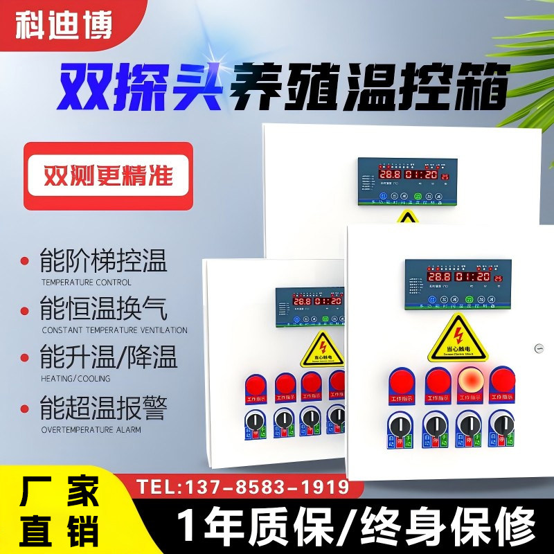 养殖场温控箱风机数字开关高精度调温温度控制器全自动智能环控器