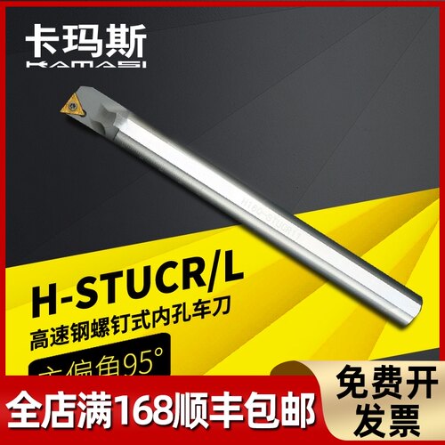 高速钢抗震刀杆SCLCR数控镗孔小内孔车刀SDQCR防震三角H10K-STUCR