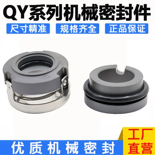 机械密封件QY-15/17/20/SSE4南方水泵QYLB气液混合泵密封原装刻字