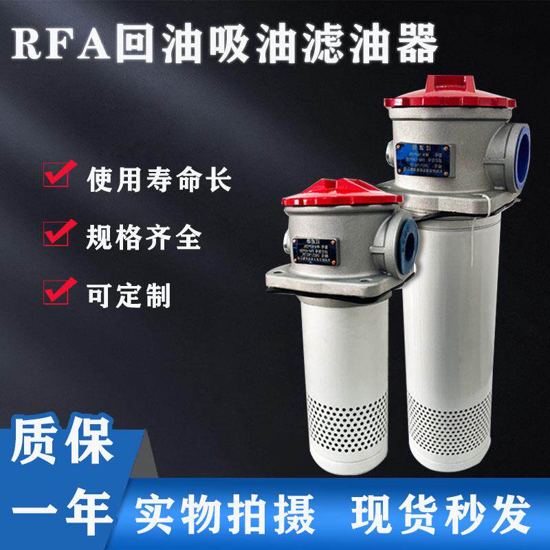 RFA/TF/回油/吸油过滤器总成 滤芯 滤油器 液压过滤网 油泵过滤机