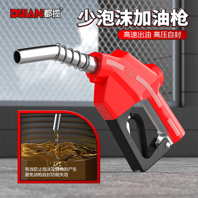 都揽加油枪6分1寸自封跳枪少泡沫大口径大流量柴油汽油加油机枪头